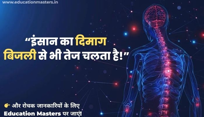 हमारी हड्डियाँ स्टील से 5 गुना मज़बूत होती हैं।